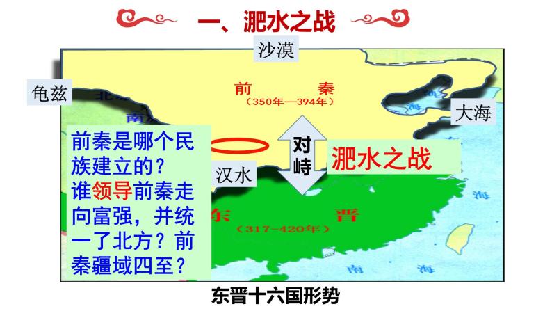 第19课北魏政治和北方民族大交融23张PPT课件2021--2022学年部编版七年级历史上册第四单元(1)04