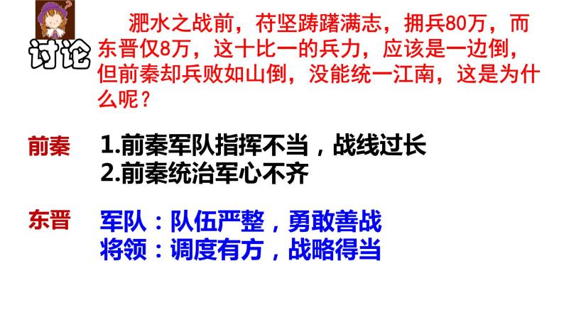 第19课北魏政治和北方民族大交融23张PPT课件2021--2022学年部编版七年级历史上册第四单元(1)06