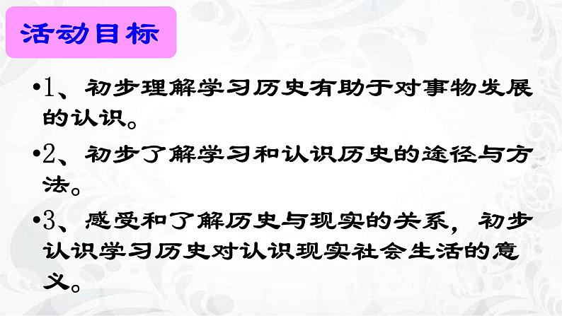 第21课 活动课:让我们共同来感受历史 课件(39张PPT课件)2021--2022学年部编版七年级历史上册第四单元第7页