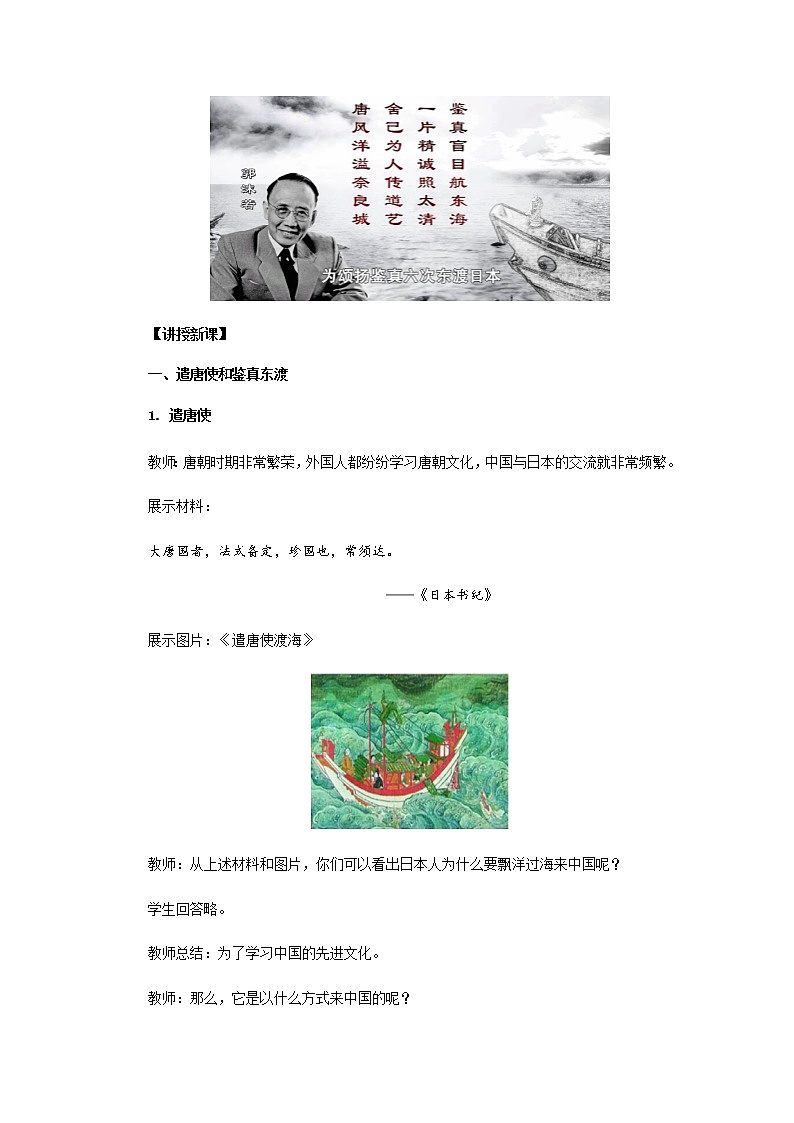 【教学方案】唐朝的中外文化交流示范教案第3页