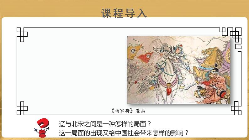 【知识解析】辽与北宋的和战第2页
