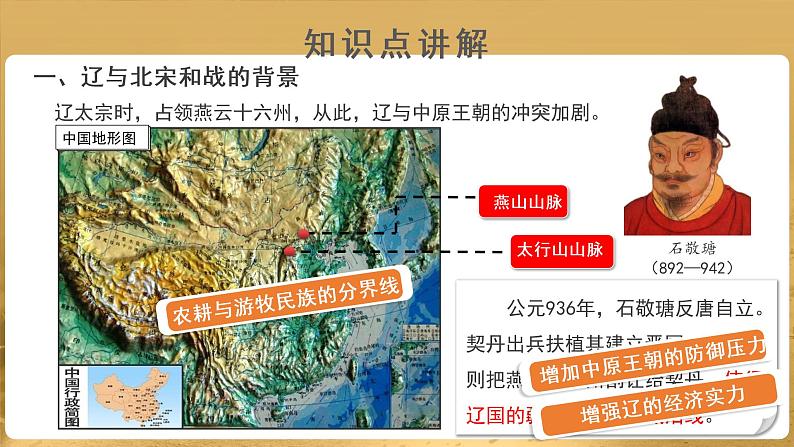 【知识解析】辽与北宋的和战第3页