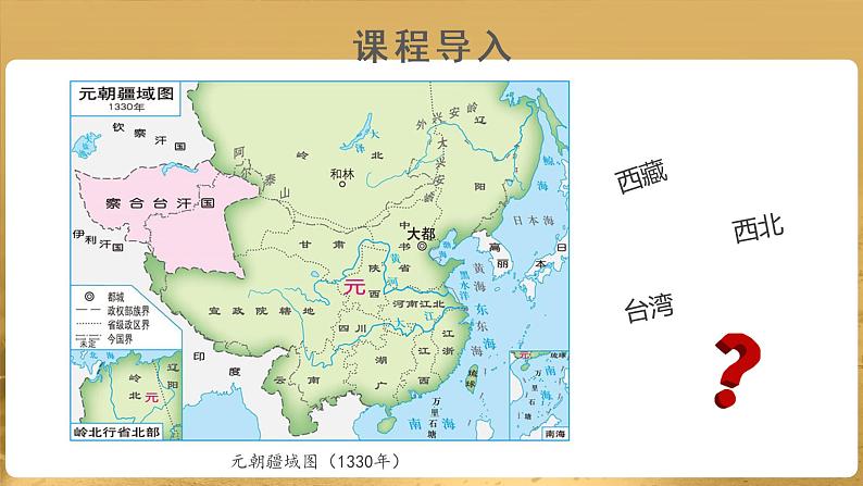第11课 元朝的统治 PPT课件+教案+同步练习+素材02