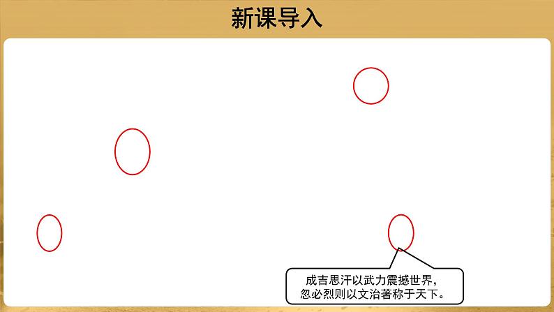 第11课 元朝的统治 PPT课件+教案+同步练习+素材02