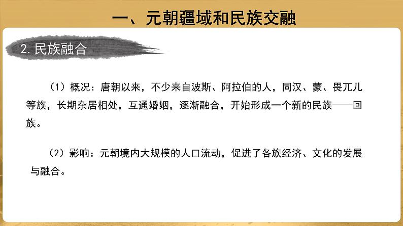 第11课 元朝的统治 PPT课件+教案+同步练习+素材07