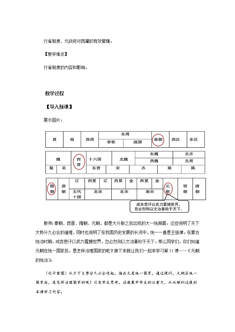 第11课 元朝的统治 PPT课件+教案+同步练习+素材02