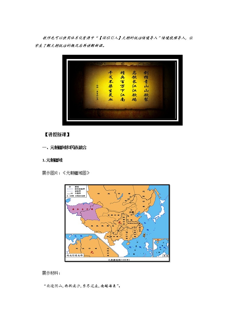 第11课 元朝的统治 PPT课件+教案+同步练习+素材03