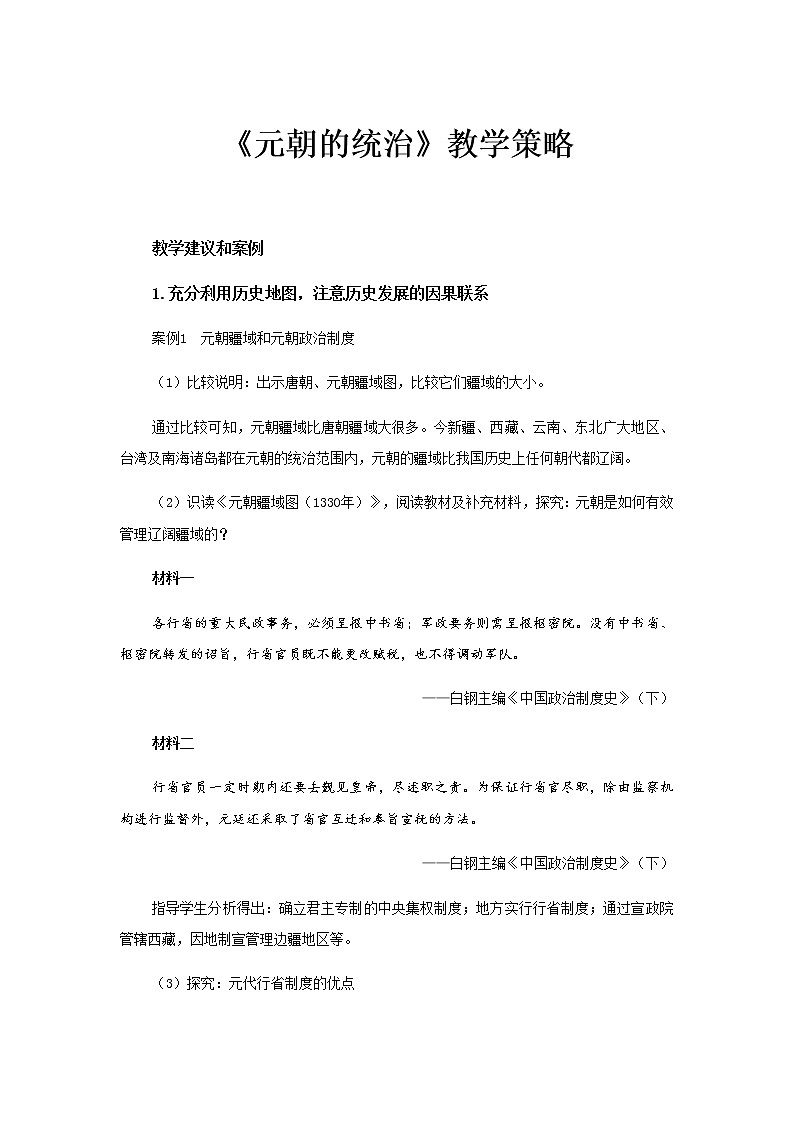 第11课 元朝的统治 PPT课件+教案+同步练习+素材01