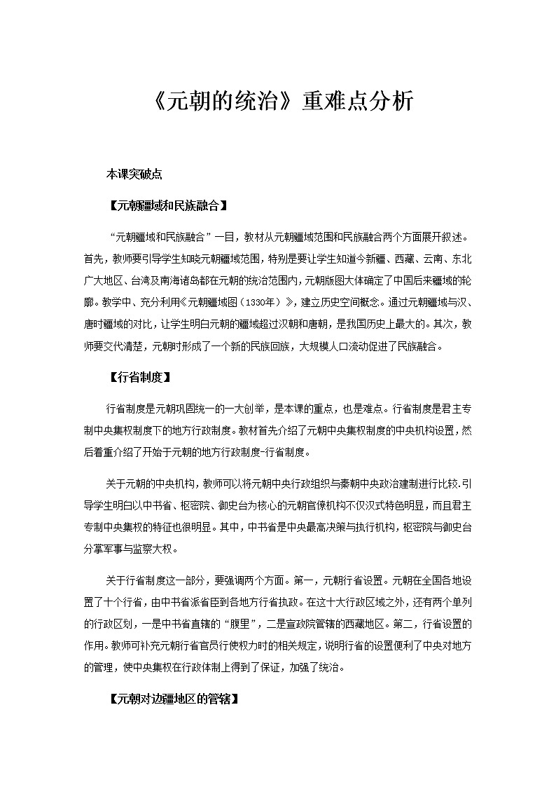 第11课 元朝的统治 PPT课件+教案+同步练习+素材01