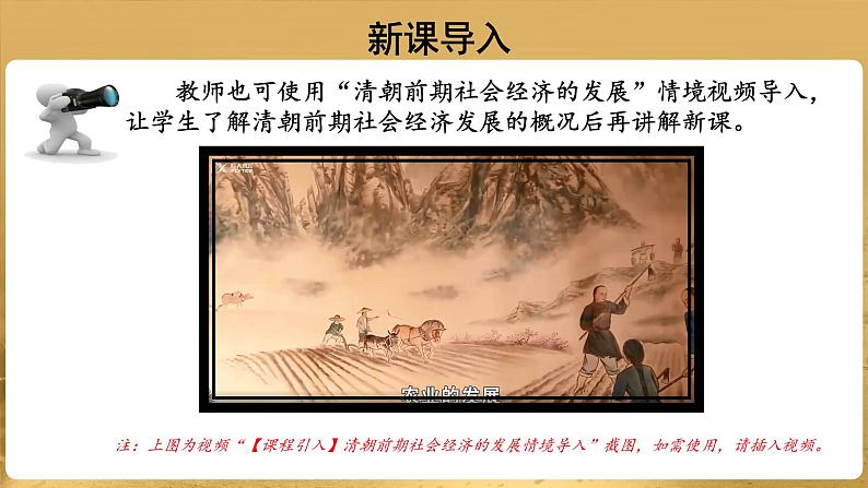 第19课 清朝前期社会经济的发展 PPT课件+教案+同步练习+素材03