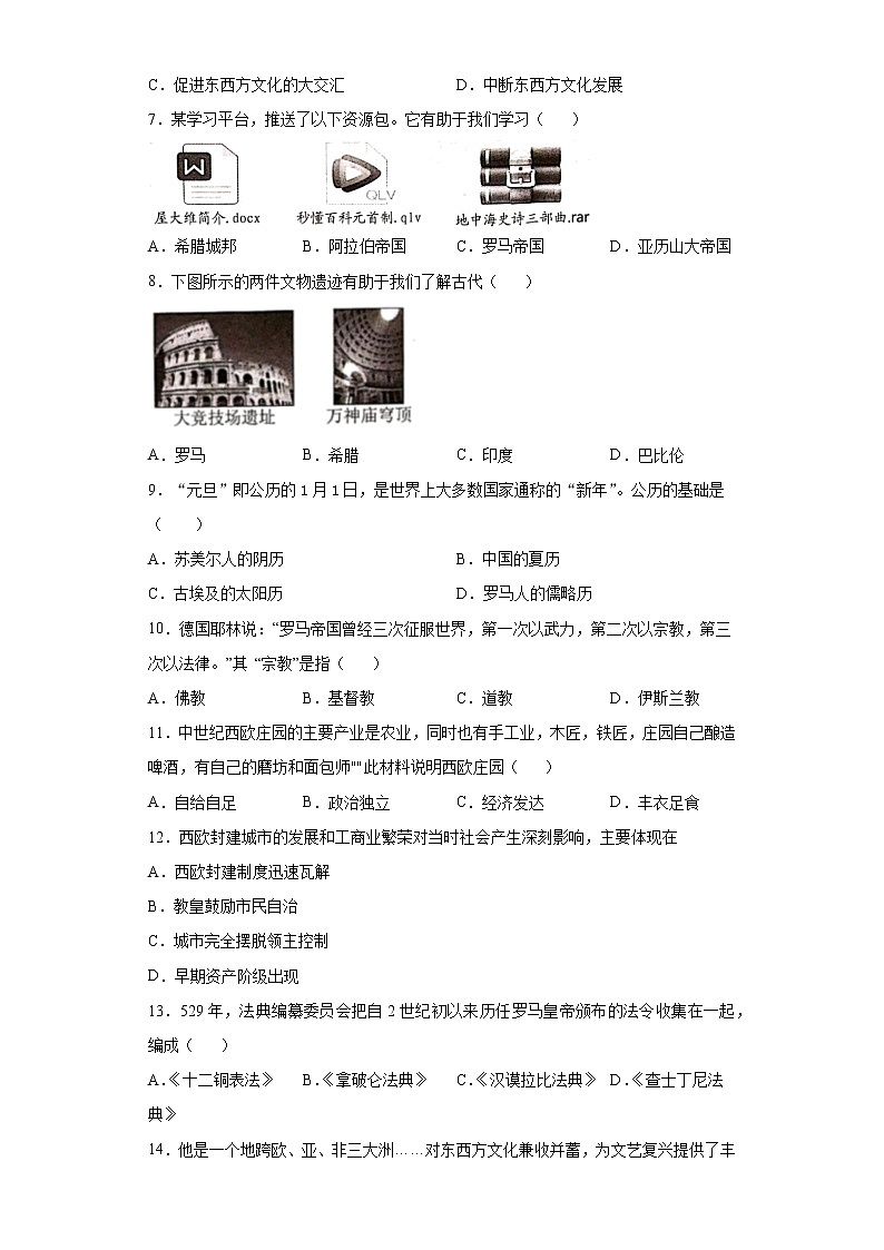 福建省尤溪县2021-2022学年九年级上学期期中历史试题(word版 含答案)第2页
