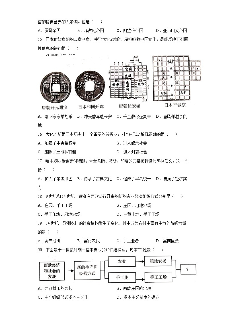 福建省尤溪县2021-2022学年九年级上学期期中历史试题(word版 含答案)第3页