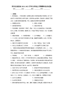 河北石家庄市2021-2022学年九年级上学期期中历史试题（word版 含答案）