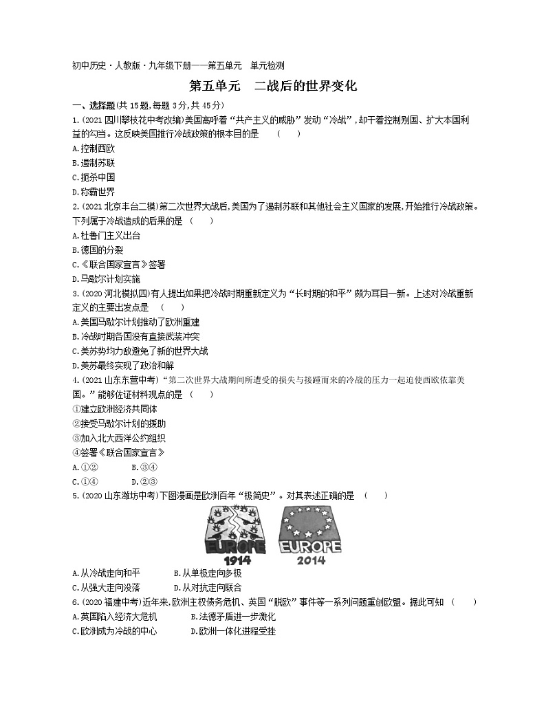 第五单元单元检测练习-2022学年历史九年级下册人教部编版(Word含解析)01