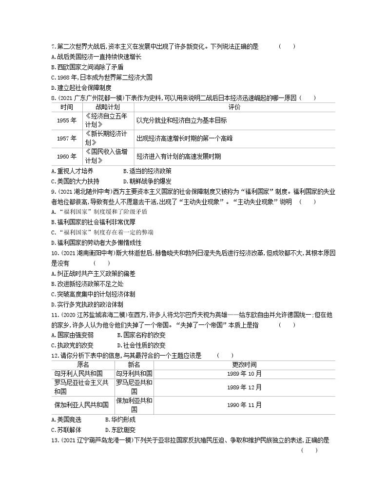 第五单元单元检测练习-2022学年历史九年级下册人教部编版(Word含解析)02
