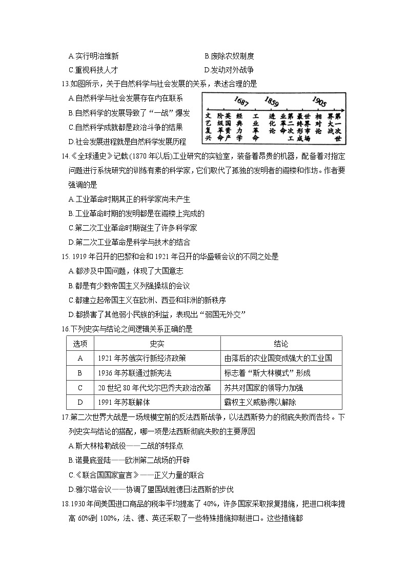 最新人教版九年级历史上册期末测试卷 (1)03