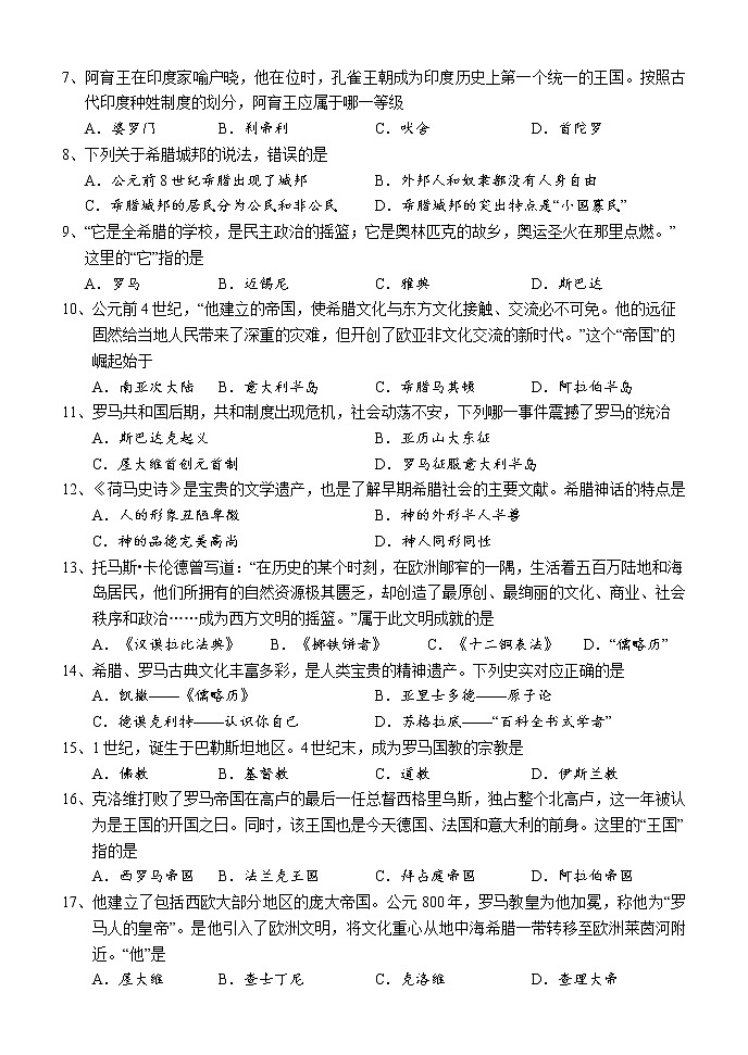 湖南省怀化市新晃县2021-2022学年九年级上学期期中考试历史试题(word版 含答案)第2页