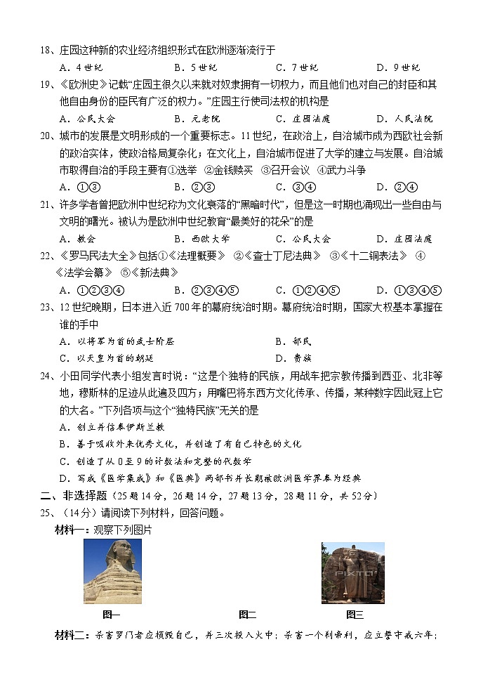 湖南省怀化市新晃县2021-2022学年九年级上学期期中考试历史试题(word版 含答案)第3页