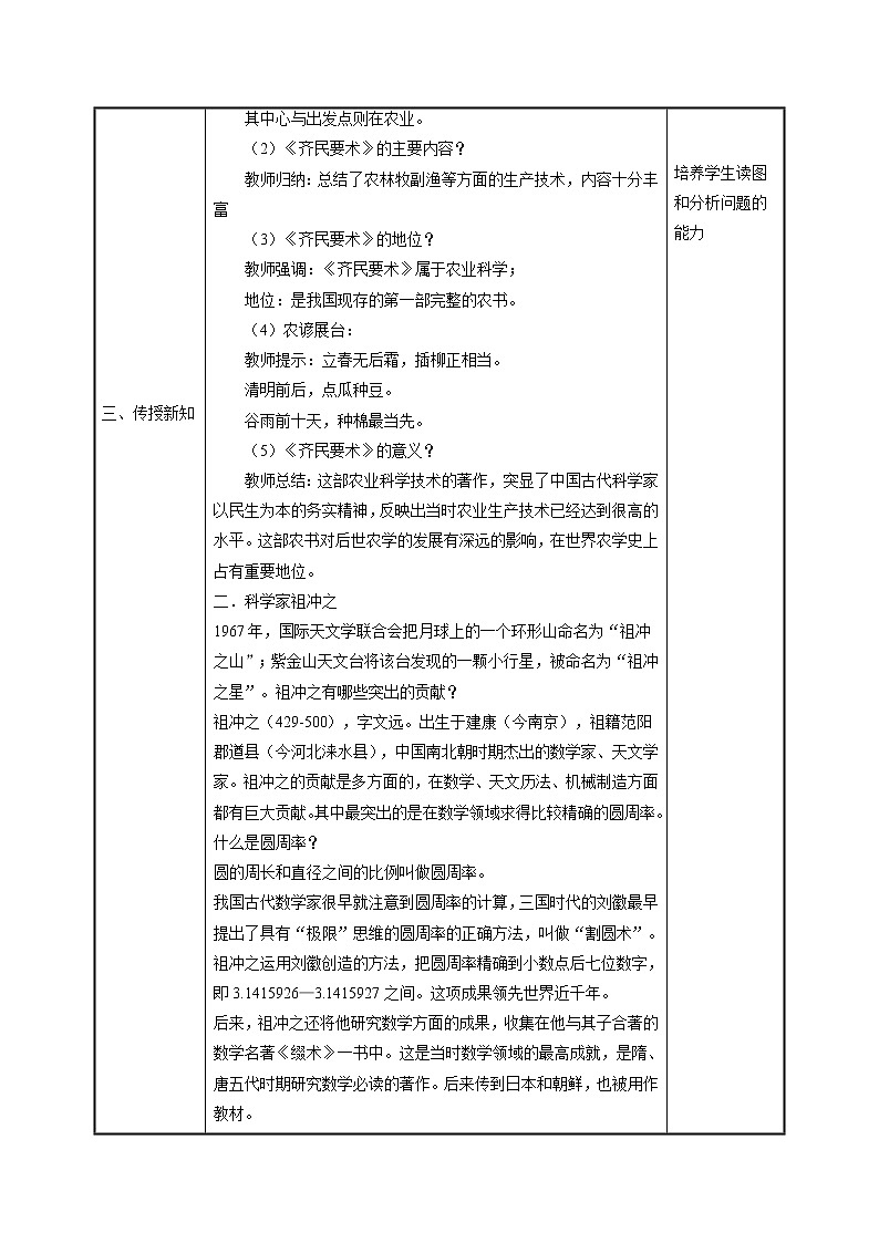 第20课 魏晋南北朝的科技与文化 教案 初中历史人教部编版 七年级上册(2021年)第2页
