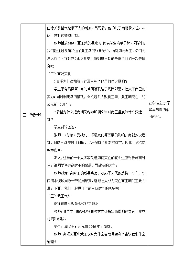 第4课 夏商周的更替 教案 初中历史人教部编版 七年级上册(2021年)第2页