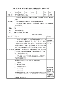 初中历史第七课 战国时期的社会变化教学设计
