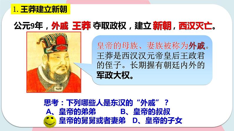 第13课 东汉的兴衰 课件 初中历史人教部编版 七年级上册 (2021年)第5页