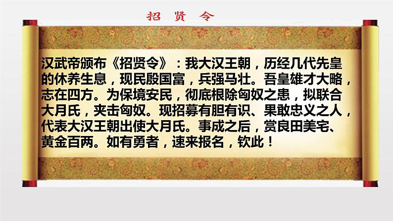 第14课 沟通中外文明的“丝绸之路” 课件 初中历史人教部编版七年级上册(2021年)第4页