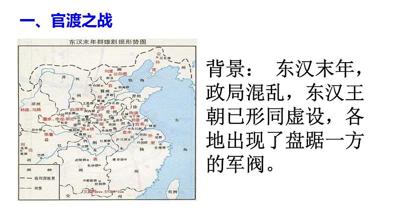 第16课 三国鼎立 课件 初中历史人教部编版七年级上册(2021年)第2页