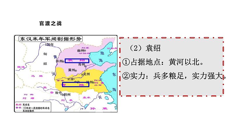 第16课 三国鼎立 课件 初中历史人教部编版七年级上册(2021年)第6页