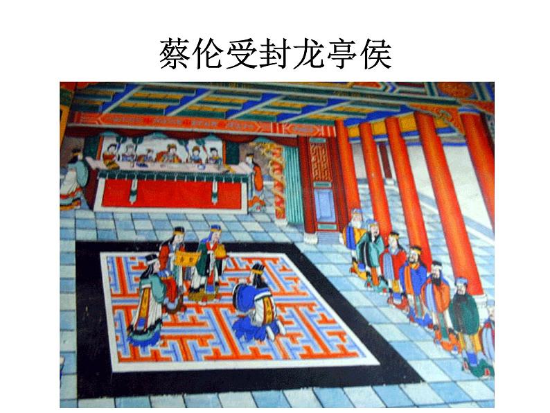 第15课 两汉的科技和文化 课件 初中历史人教部编版七年级上册(2021年)第6页