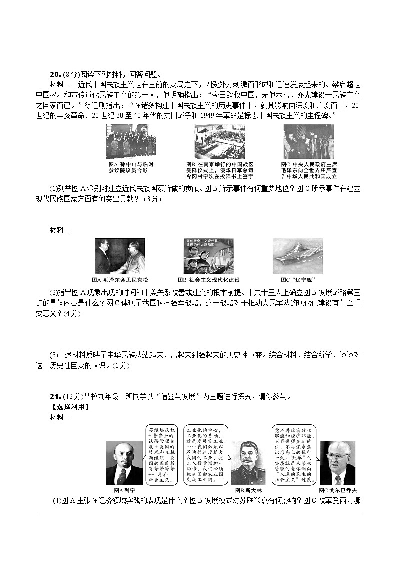 2019年陕西省初中毕业学业考试副题—历史第3页