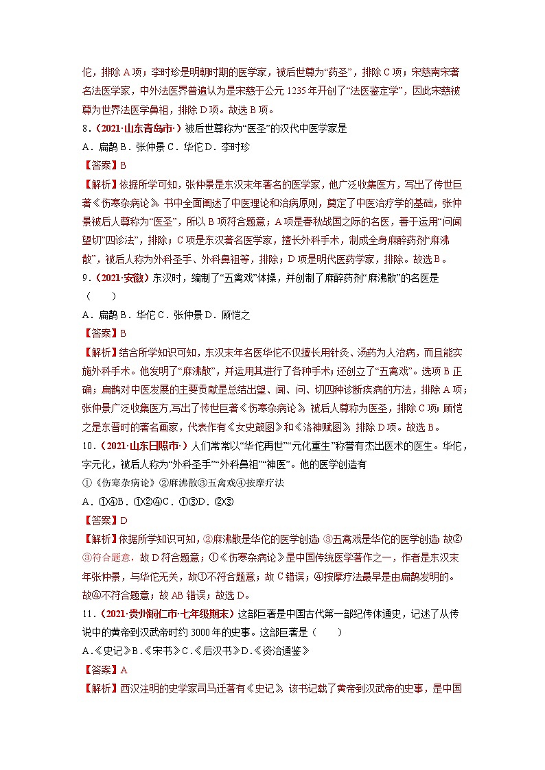 第15课 两汉的科技和文化 同步作业 初中历史人教部编版七年级上册(2021年) 练习03