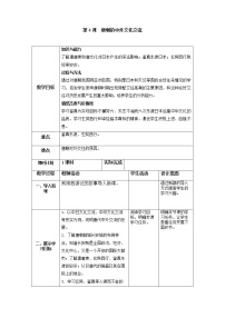 历史第4课 唐朝的中外文化交流教案