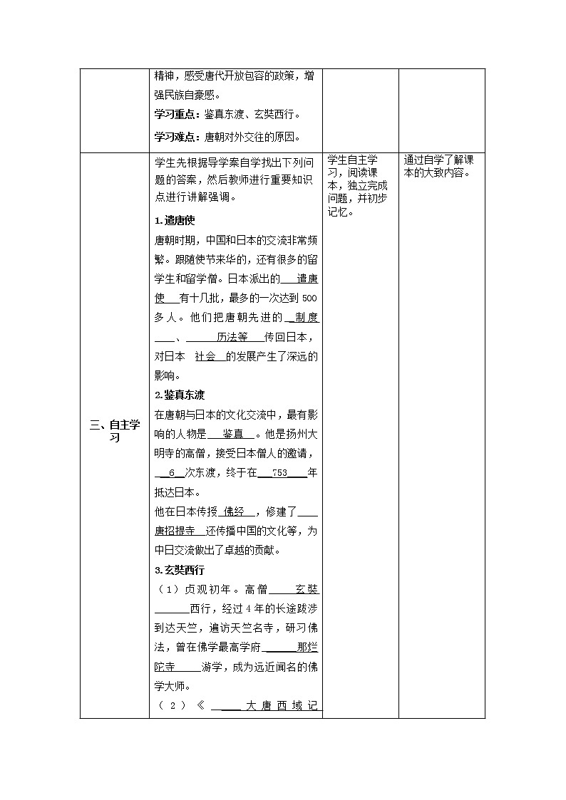 部编部编版七年级历史下教案 第4课唐朝的中外文化交流第2页