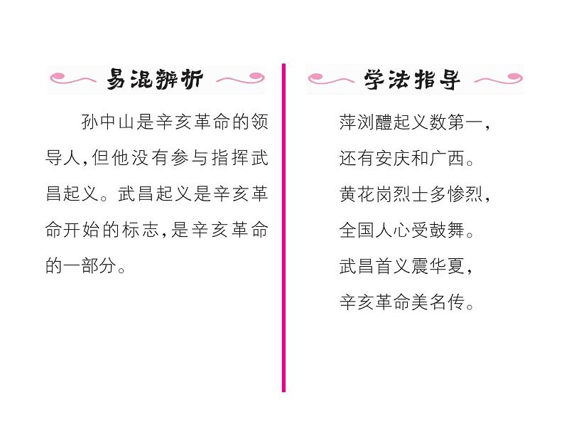 部编版八年级历史上册同步作业课件:第9课 辛亥革命 (共19张PPT)第3页