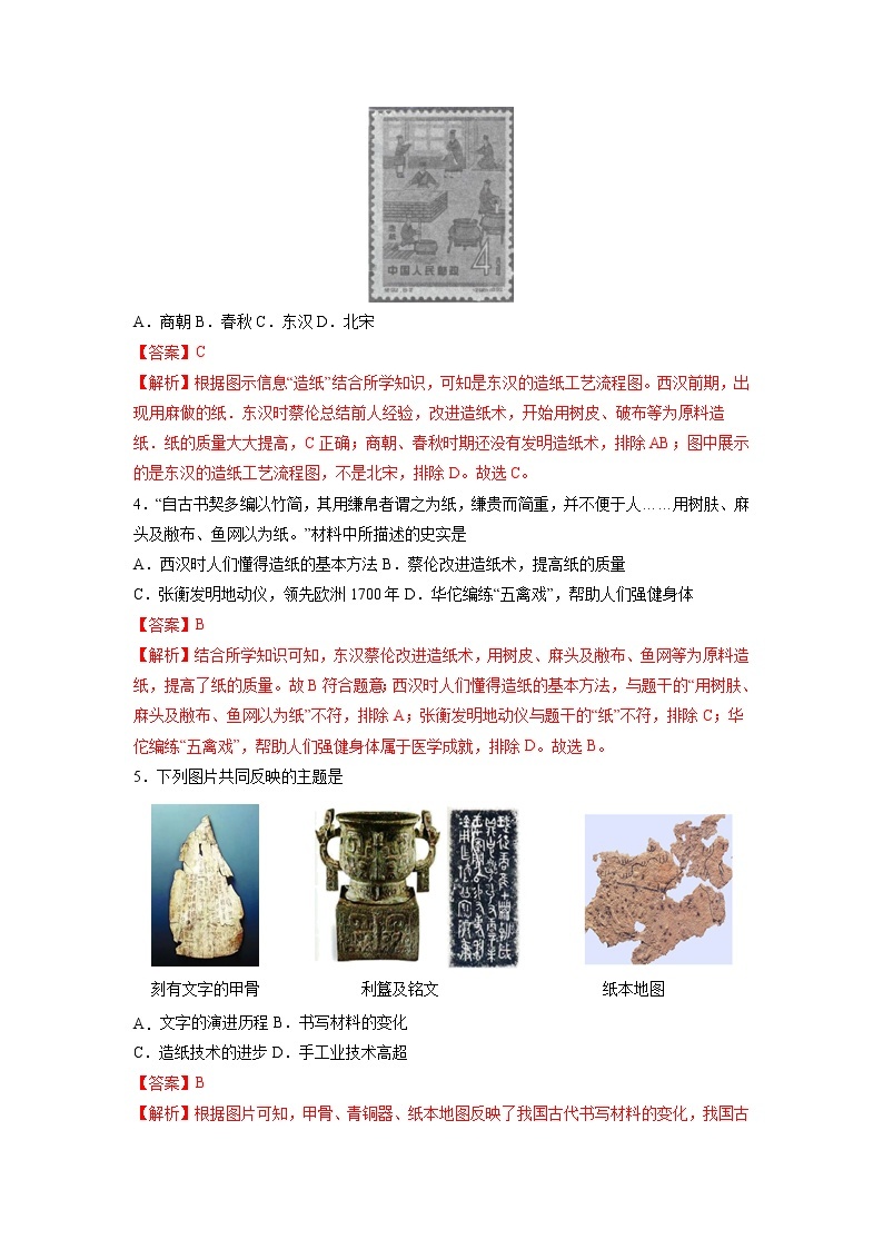 第15课 两汉的科技和文化 作业 初中历史人教部编版七年级上册（2021年） 练习02