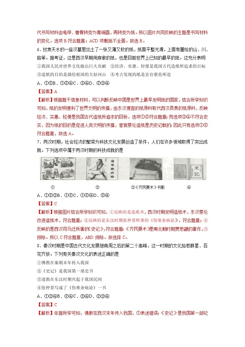 第15课 两汉的科技和文化 作业 初中历史人教部编版七年级上册（2021年） 练习03