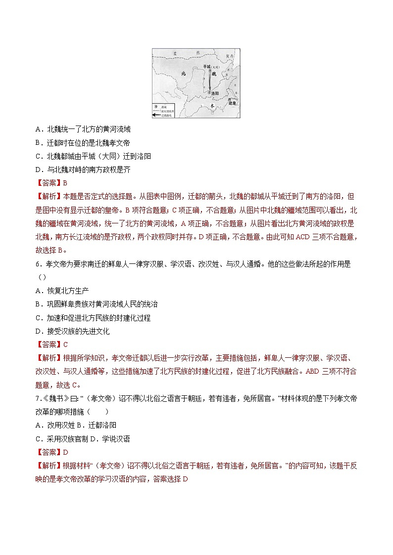 第19课 北魏政治和北方民族大交融 作业 初中历史人教部编版 七年级上册(2021年) 练习02