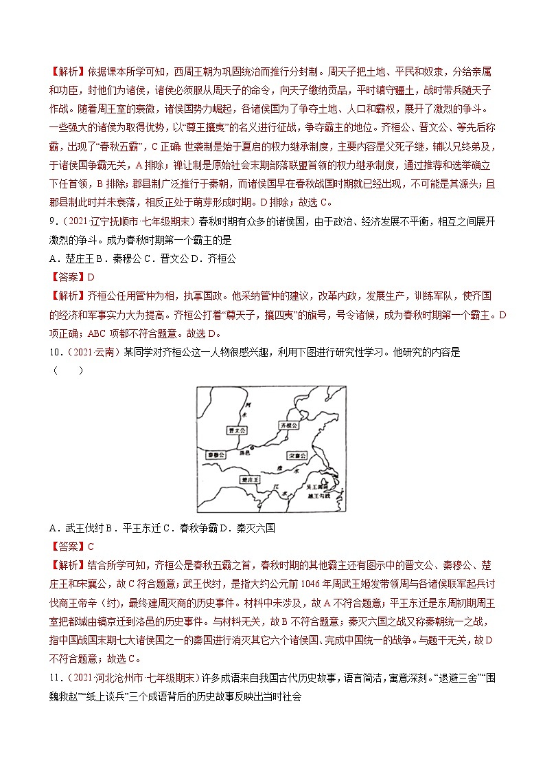 第6课 动荡的春秋时期 同步作业 初中历史人教部编版七年级上册(2021年)第3页