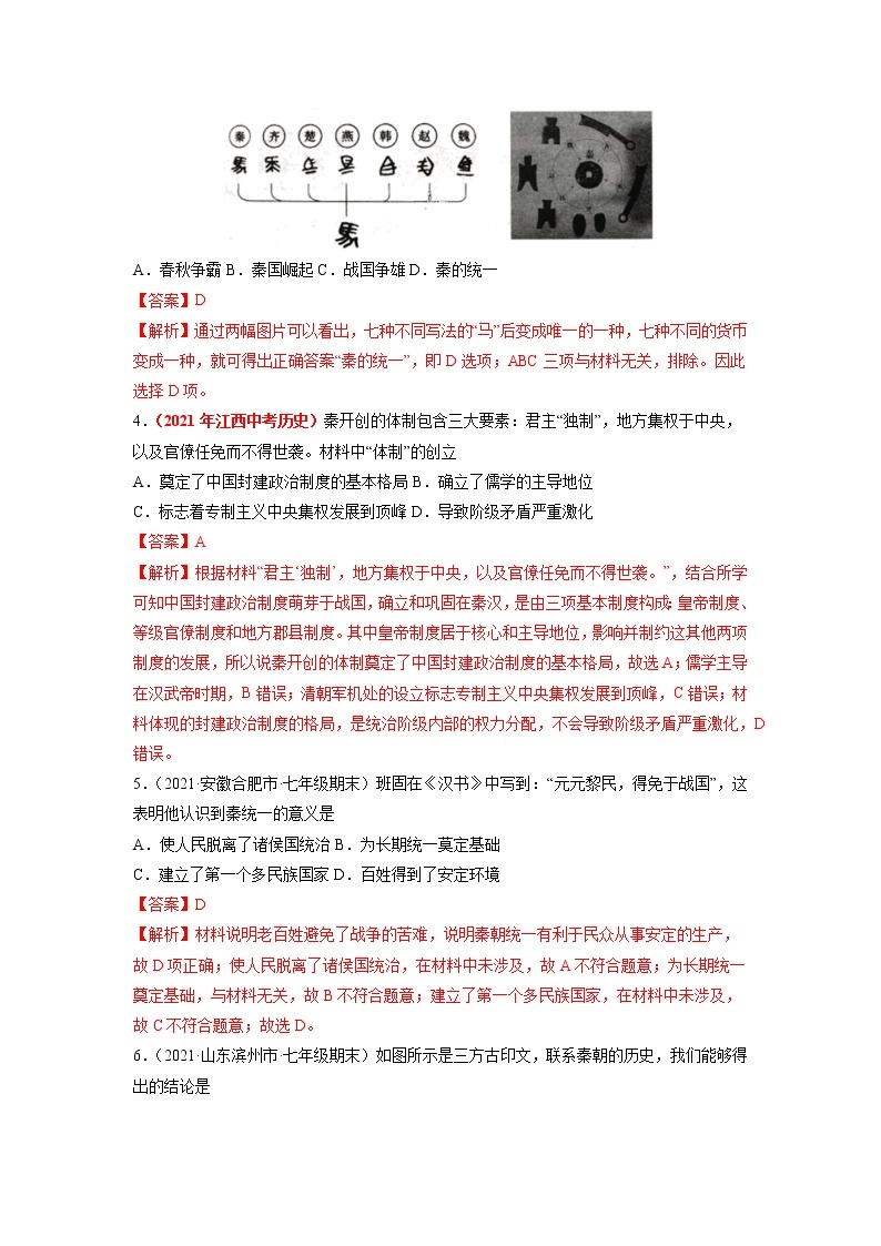 第9课 秦统一中国 作业 初中历史人教部编版七年级上册（2021年） 练习02