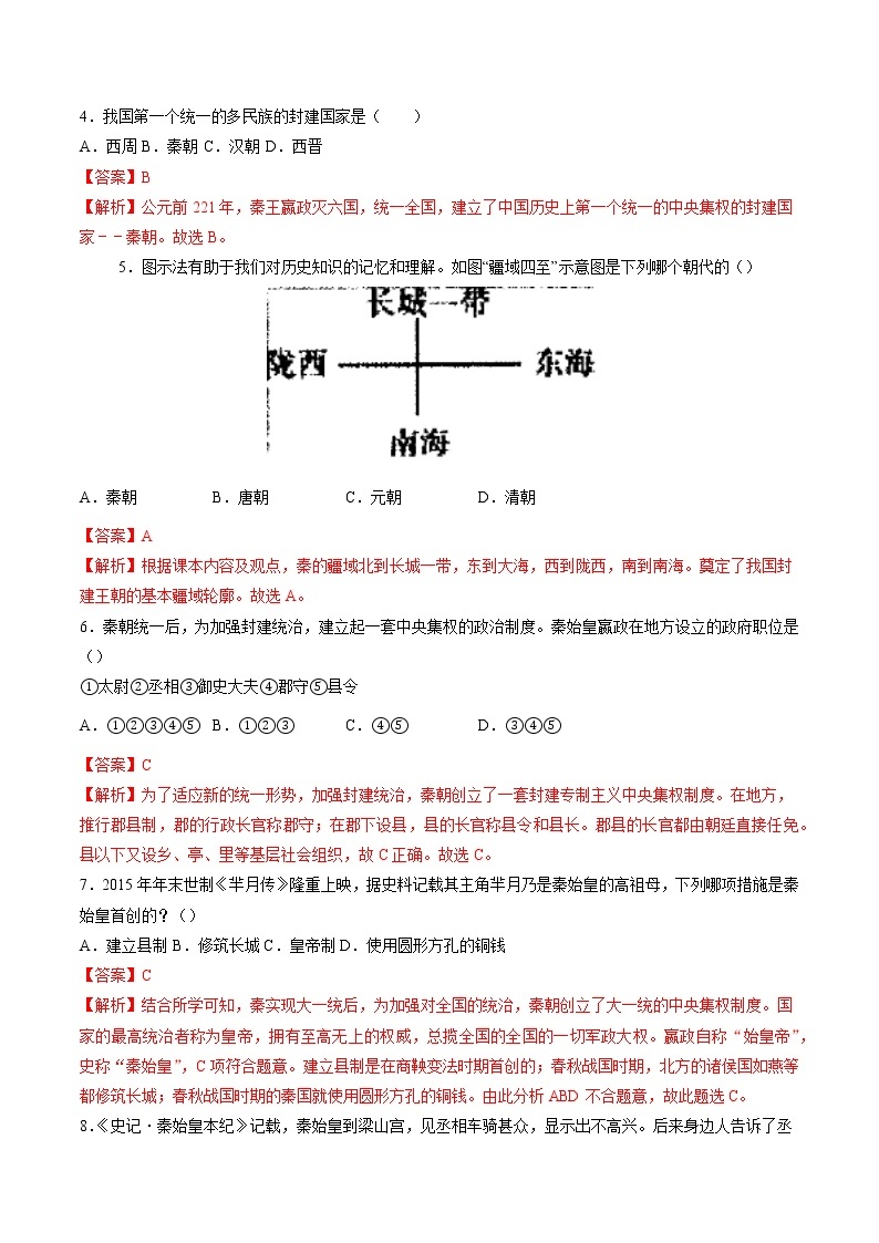 第9课秦统一中国 作业 初中历史人教部编版 七年级上册（2021年） 练习02