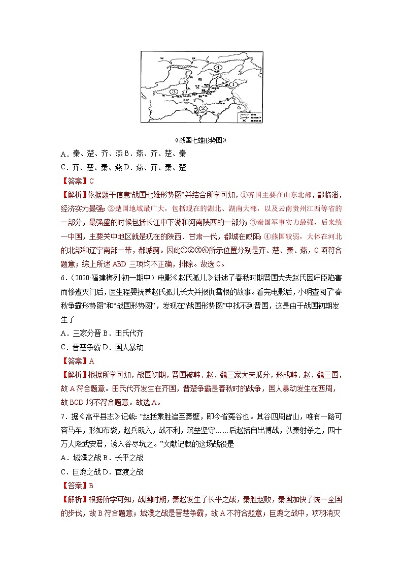 第7课 战国时期的社会变化 作业 初中历史人教部编版七年级上册(2021年) 练习03