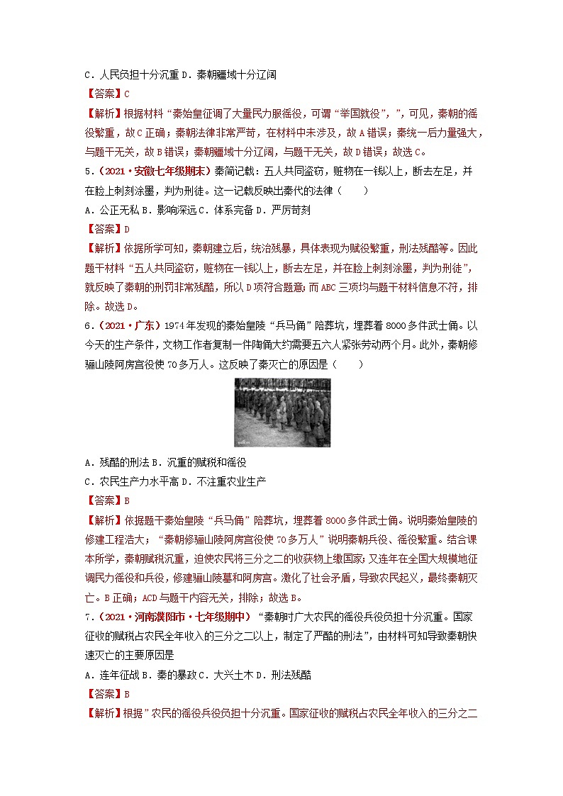 第10课 秦末农民大起义 同步作业 初中历史人教部编版七年级上册(2021年)第2页