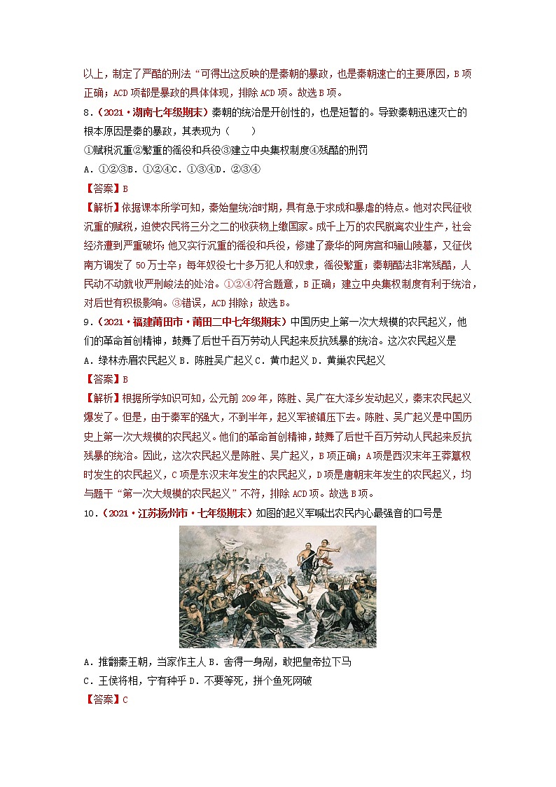 第10课 秦末农民大起义 同步作业 初中历史人教部编版七年级上册(2021年)第3页