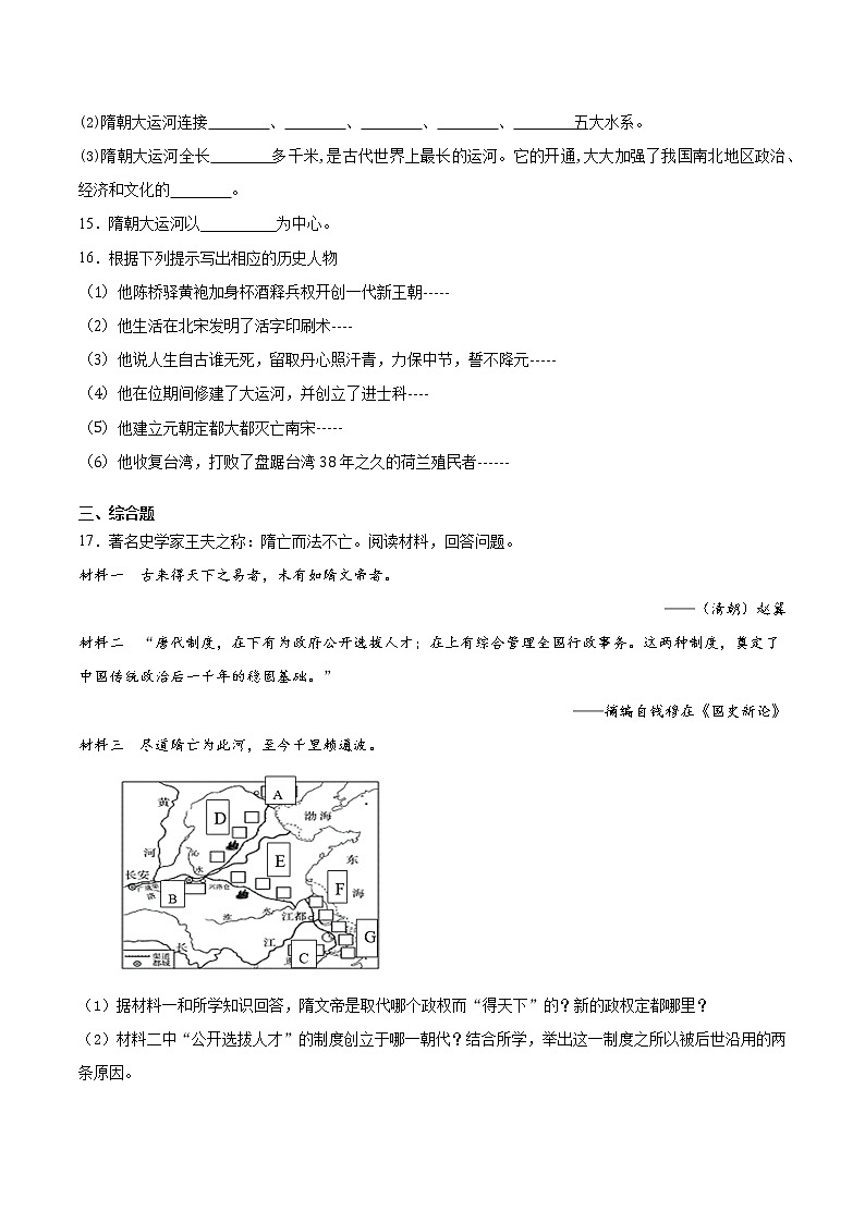 第1课 隋朝的统一与灭亡  课时练(含解析)第3页