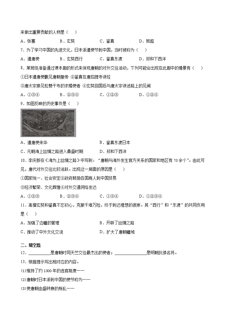 第4课 唐朝的中外文化交流  课时练(含解析)02