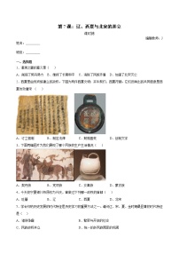 初中历史第二单元 辽宋夏金元时期：民族关系发展和社会变化第7课 辽、西夏与北宋的并立课后测评