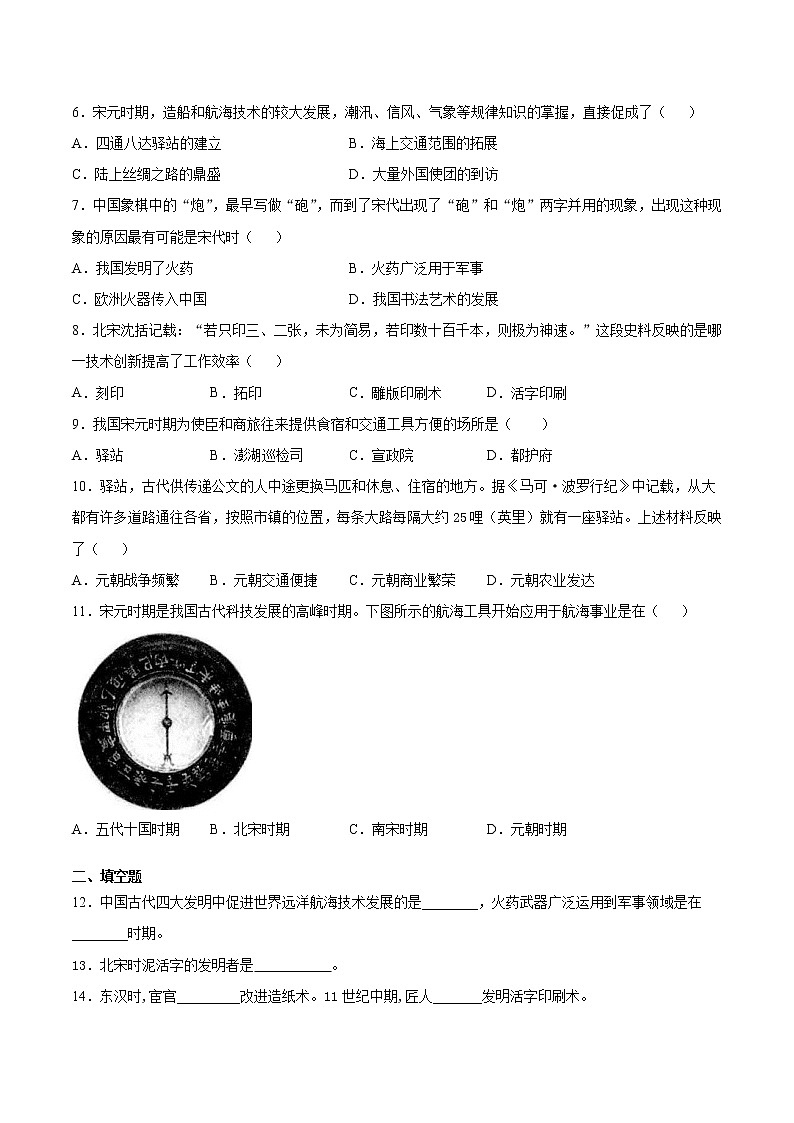 第13课 宋元时期的科技与中外交通 课时练(含解析)第2页