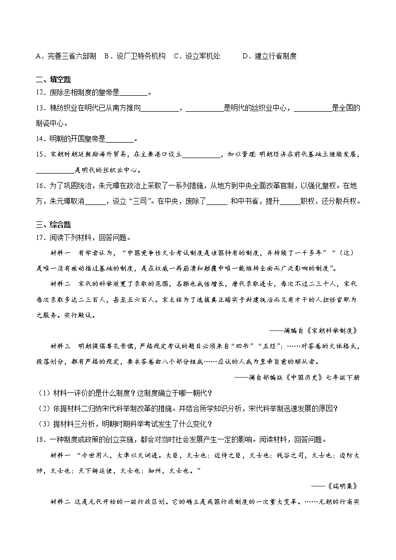 第14课 明朝的统治 课时练(含解析)03