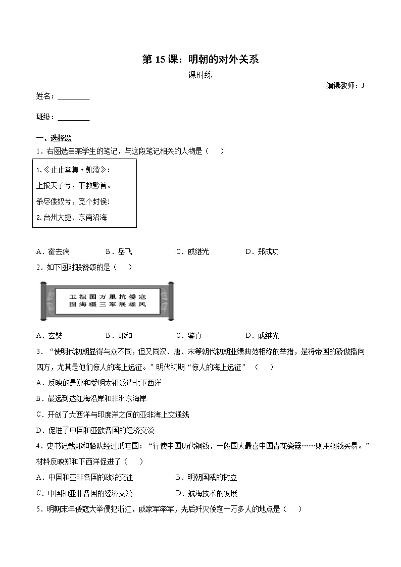 第15课 明朝的对外关系 课时练(含解析)01